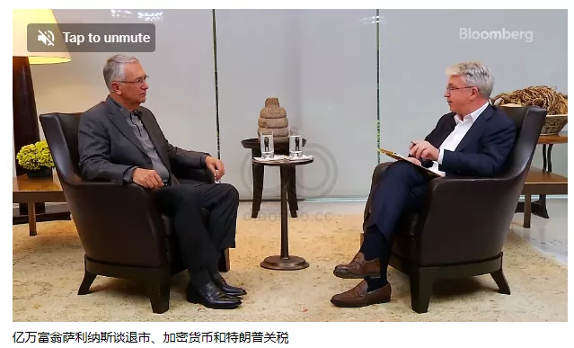 亿万富翁萨利纳斯表示 Elektra 退市将让他重获自由